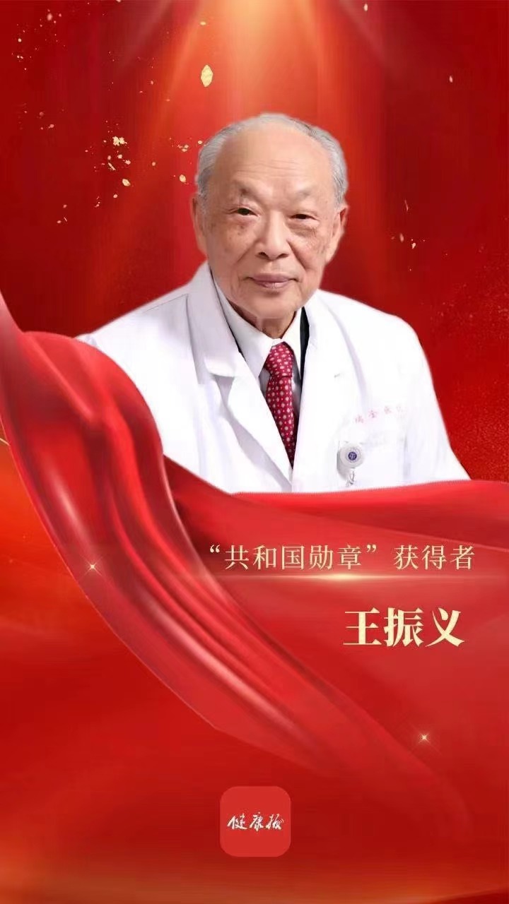 ny27_971628.jpg TTV-王振义院士.jpg